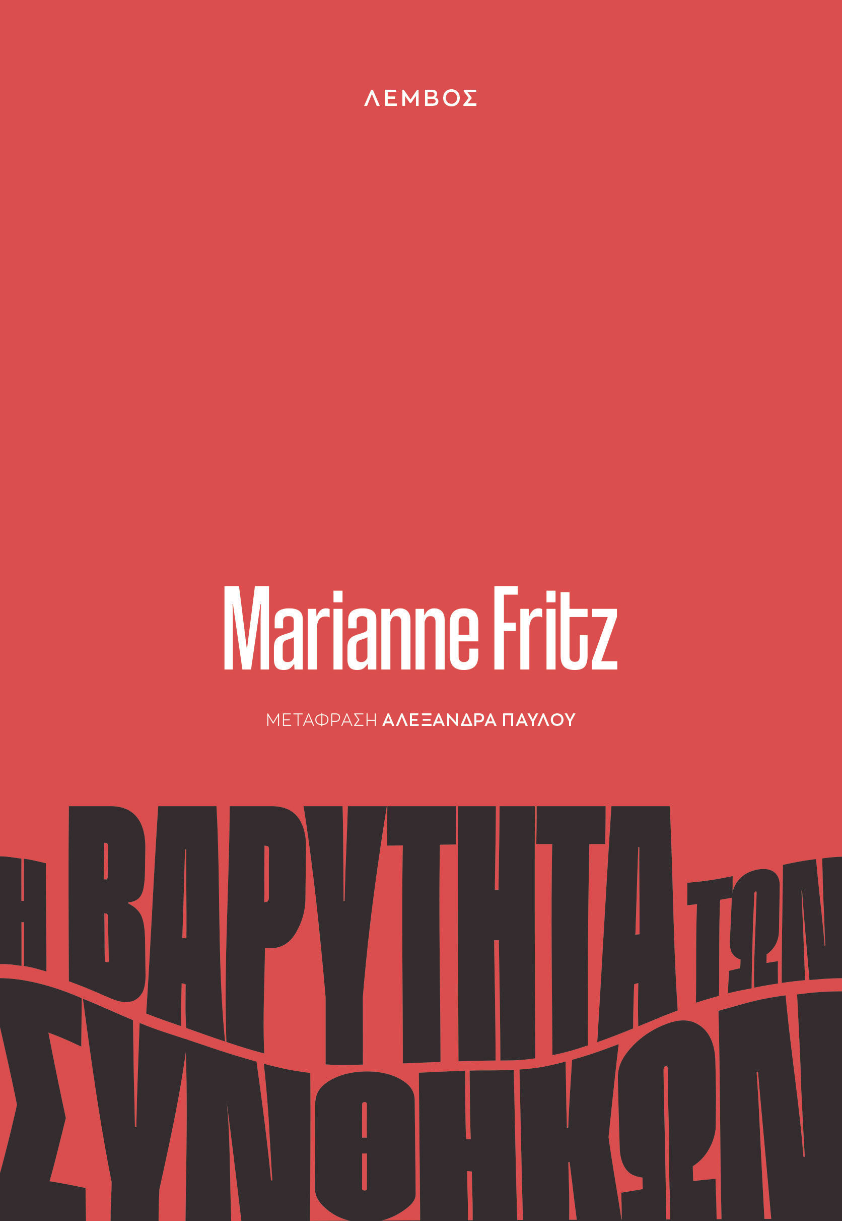 Η βαρύτητα των συνθηκών, , Marianne Fritz, Λέμβος, 2025